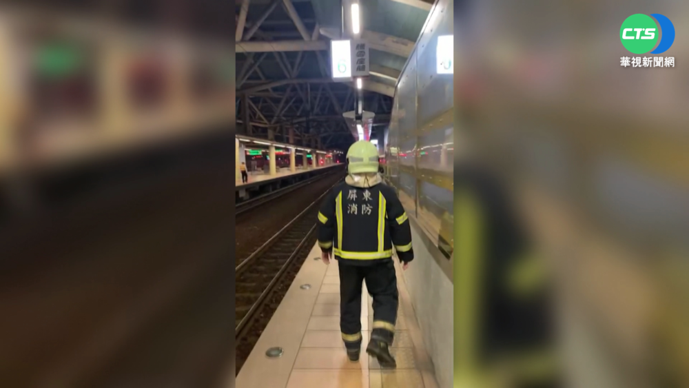 潮州火車站烏龍火警 警鈴大作.消防到場