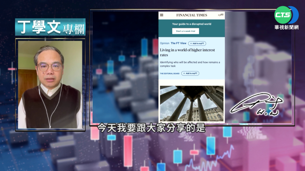 通膨+高利率時代 家庭與企業怎應變