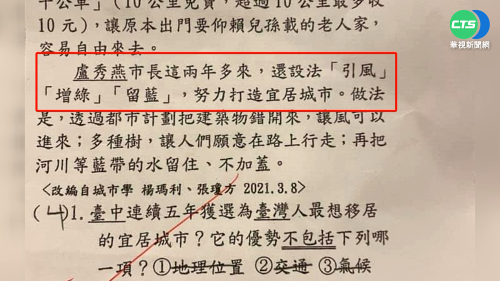 國小考"盧秀燕"政績? 家長傻眼:洗腦宣傳