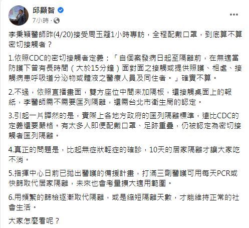 邱顯智於臉書發文(圖/翻攝自邱顯智臉書)