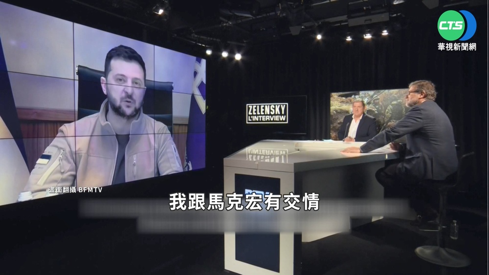 法總統決選在即 澤倫斯基表態力挺馬克宏