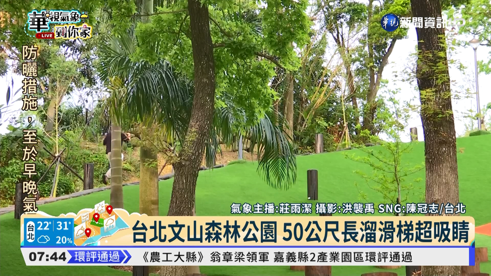 台北文山森林公園 50公尺長溜滑梯超吸睛