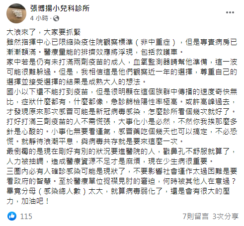 張博揚認為疫情大浪來了，呼籲民眾要抓緊！(翻攝/張博揚臉書)