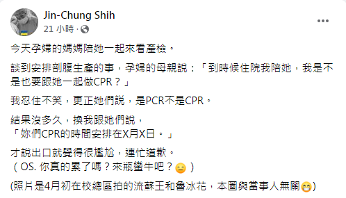 施景中口誤CPR鬧笑話(翻攝/施景中臉書)