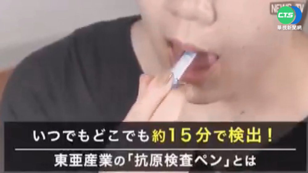 網售"日本唾液快篩" 未核准恐罰百萬!