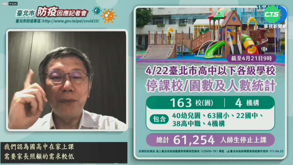 北市國高中下週免到校 柯:有必要會延長
