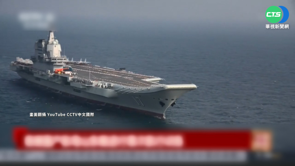 共軍短片"三胎哏" 暗示第3艘航艦將亮相