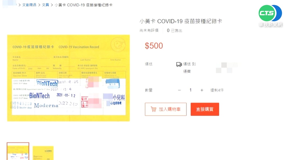 打滿三劑「小黃卡」 網路竟買得到!