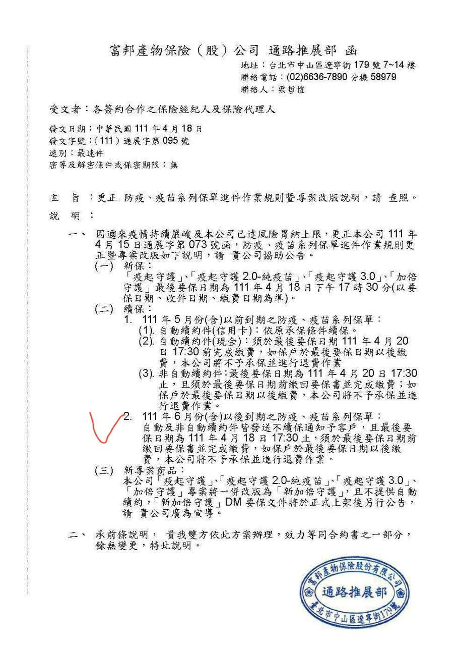 富邦公文(圖/翻攝自網路)