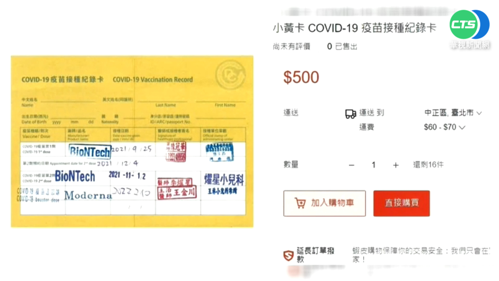 網路賣場出現"偽小黃卡" 警晚間火速逮人