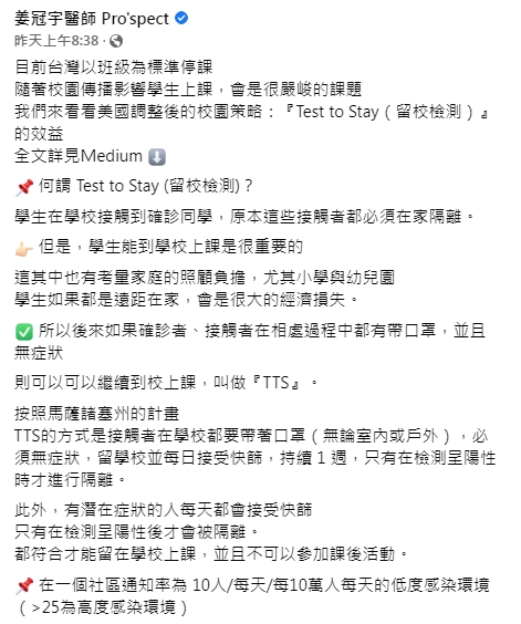 姜冠宇在個人臉書分享美國留校檢測標準(翻攝/姜冠宇臉書)