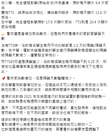 姜冠宇在個人臉書分享美國留校檢測標準(翻攝/姜冠宇臉書)