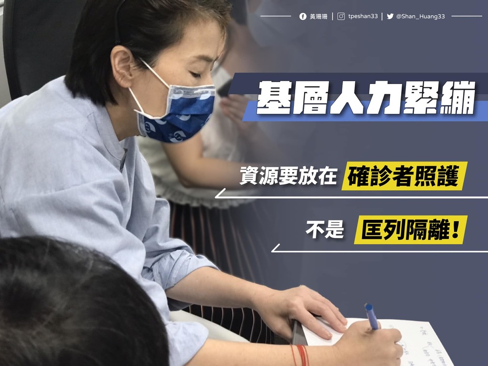 黃珊珊呼籲醫療資源放在照顧確診者上(翻攝/黃珊珊臉書)