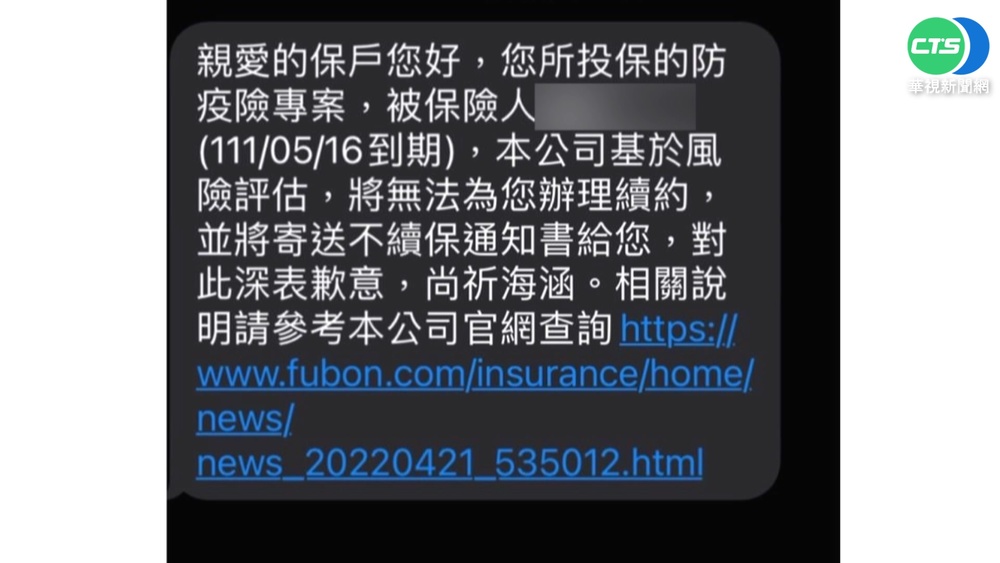 防疫保單突喊"不續保" 民眾怒控權益受損
