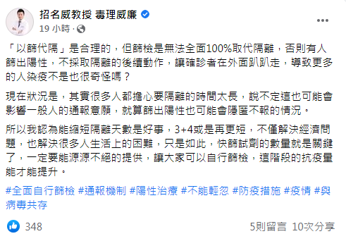 招名威表示認同新制居隔3+4(翻攝/招名威臉書)