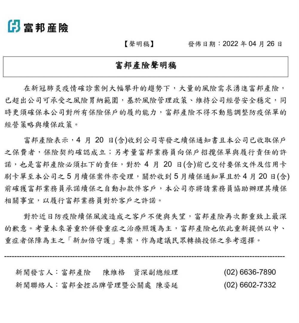 富邦聲明稿(圖/富邦產險提供)