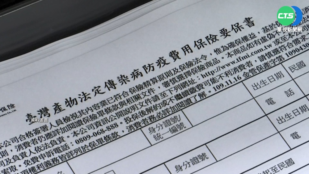 防疫險爆爭議 僅受理4/20前業務員招攬