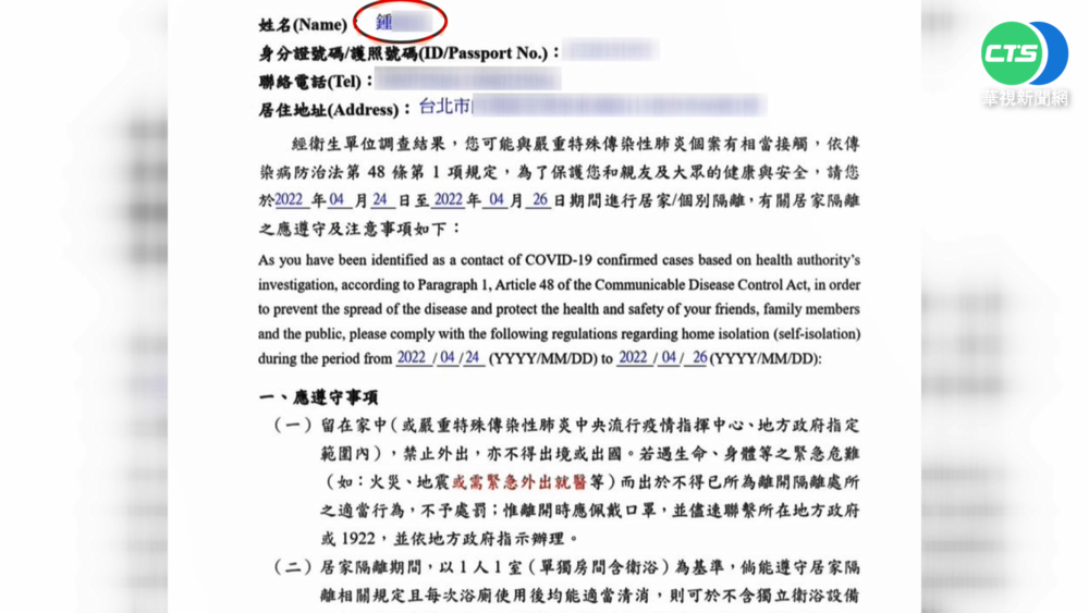 收違規簡訊隔天收居隔單 女怒防疫亂