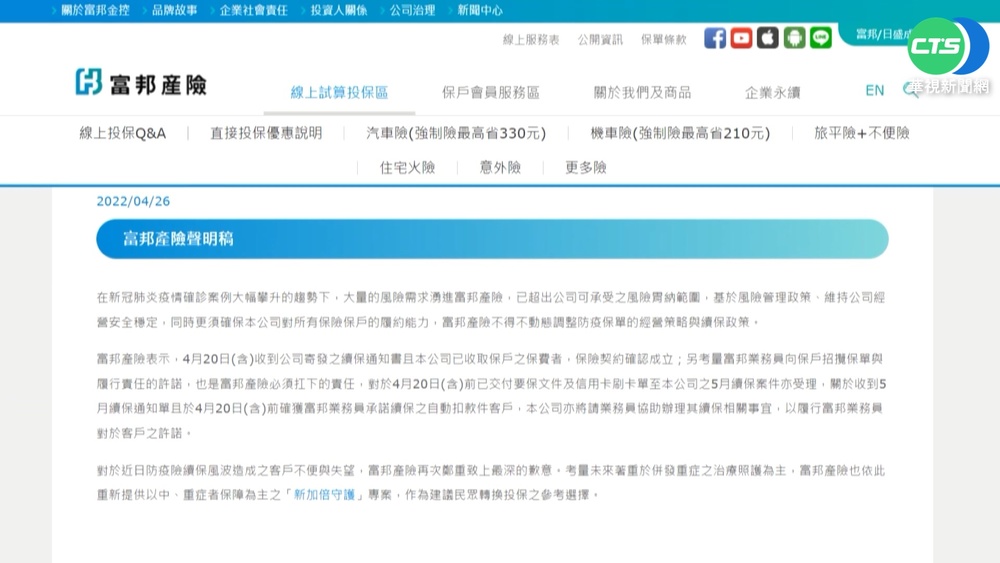 簡訊"恢復防疫保單" 富邦產險:是詐騙