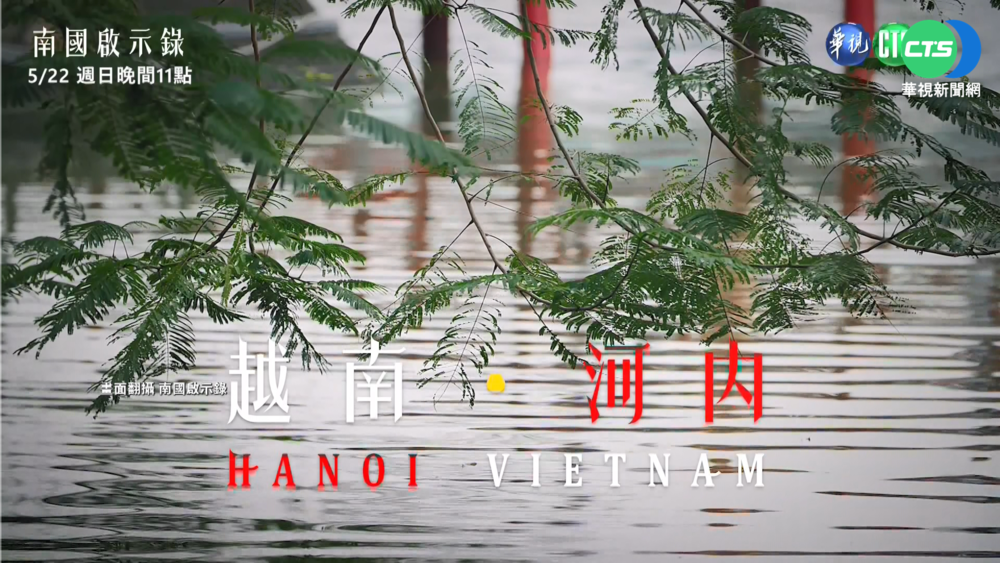 "南國啟示錄"試片 揭東南亞神祕面紗