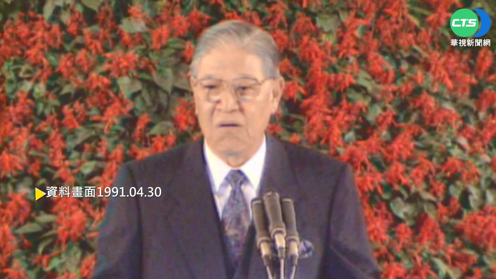 時任總統李登輝宣布 廢止動員戡亂臨時條款