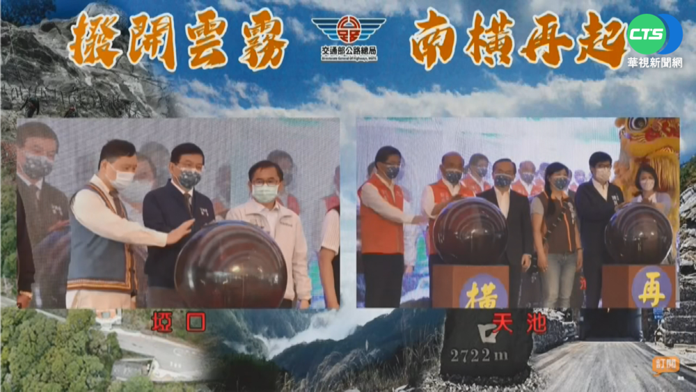 南橫5/1起有條件通車 蘇揆.王國材祈福