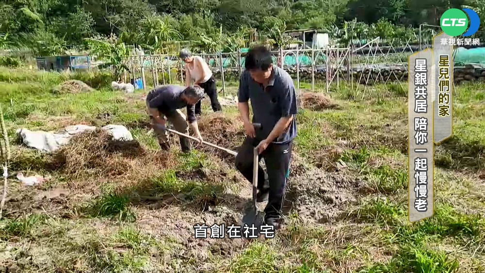 星兒們的家"星銀共居" 陪你一起慢慢老