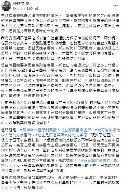 (圖/翻攝自連勝文臉書)