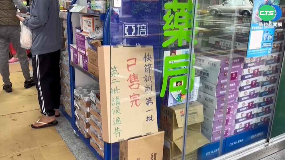 離島快篩試劑"斷貨" 澎.金.馬民眾好心急