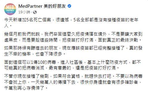 「MedPartner 美的好朋友」在臉書發文(圖/翻攝自臉書)