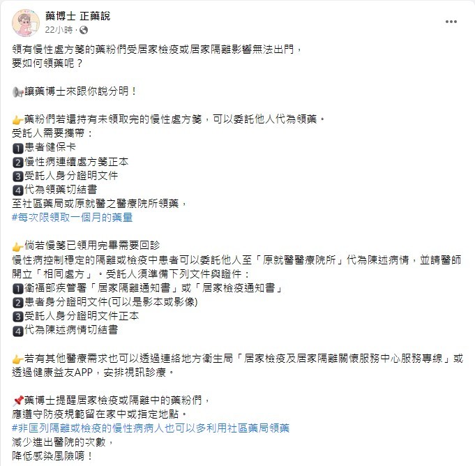 居隔慢性病患者領藥方法（圖/翻攝自藥博士 正藥說臉書）