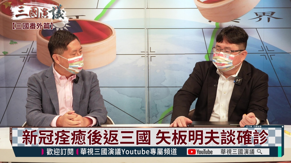 獨家》隔離10天終解禁！矢板明夫談「確診真實體驗」