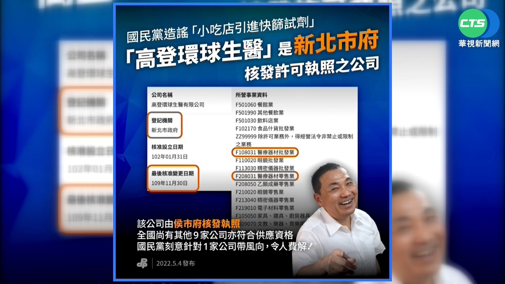 "小吃店"變快篩進口商? 議員再爆高登涉詐