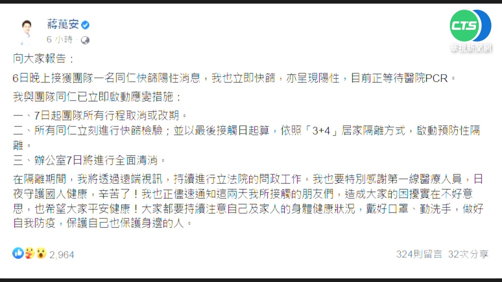 蔣萬安自曝快篩陽 等待PCR.取消所有行程