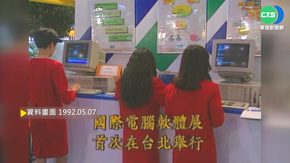 國際電腦軟體展首登台 230廠商齊聚台北