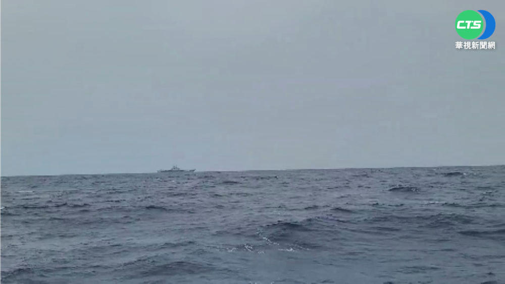 蘇澳漁船直擊"遼寧號"演訓 中機18架次擾台