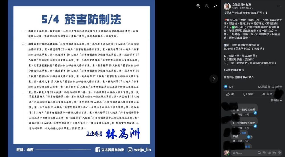 圖 | 翻攝自立委林為洲Facebook