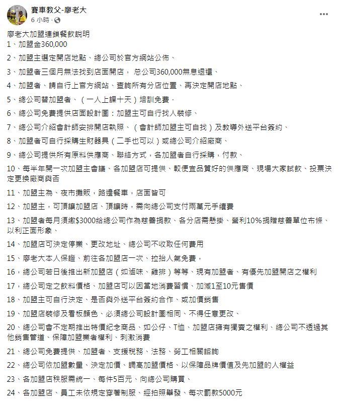 廖老大飲料店加盟規則(圖/翻攝自廖老大臉書)