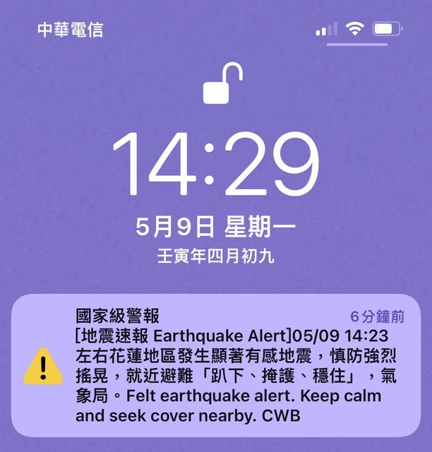 唯獨宜蘭收到國家級警報(圖/翻攝自PTT)