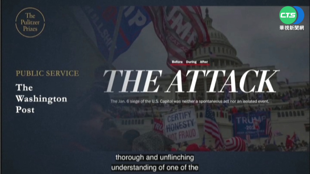 普立茲獎21獎項揭曉 華郵.路透獲獎