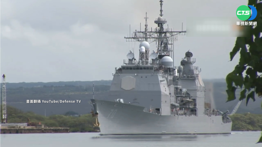 美巡洋艦通過台海 展現對自由開放印太承諾
