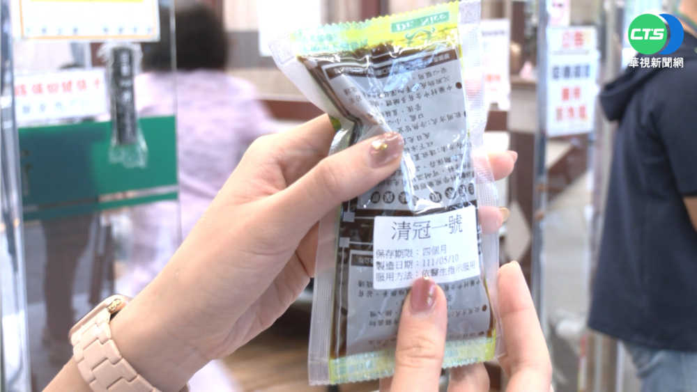 沒染疫吃"清冠一號"保健? 醫:影響免疫系統