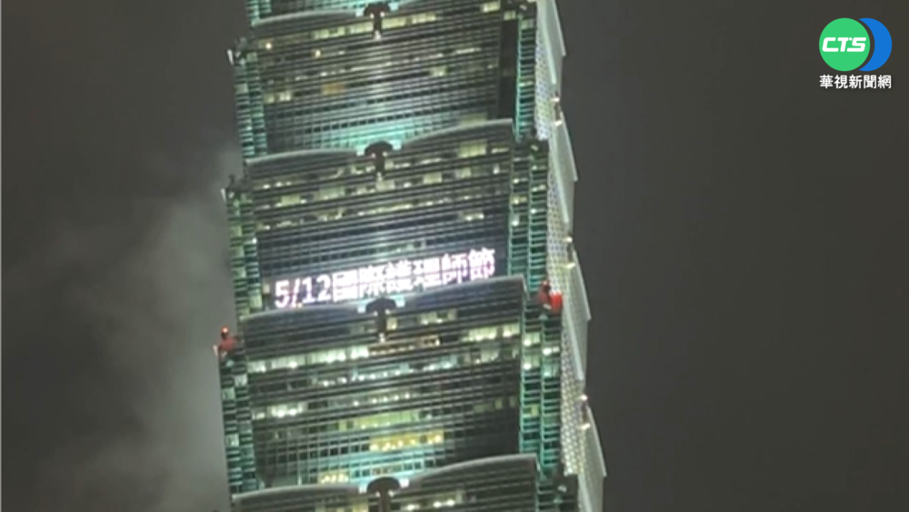 慶祝國際護師節! 台北101點燈向第一線致謝