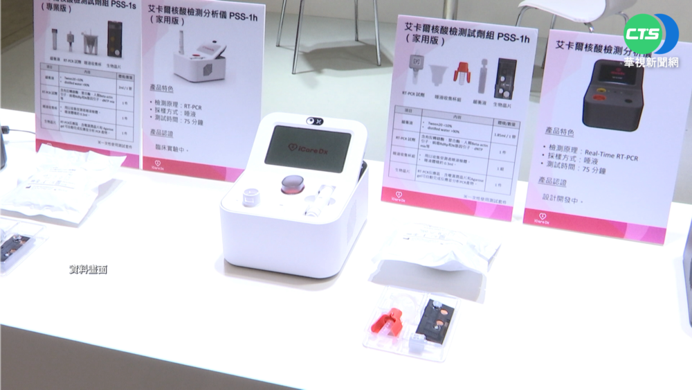 郭台銘投資"唾液快篩機" 傳將送件申請EUA