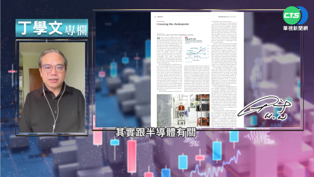 幫你讀懂經濟學人 探究半導體產業鏈