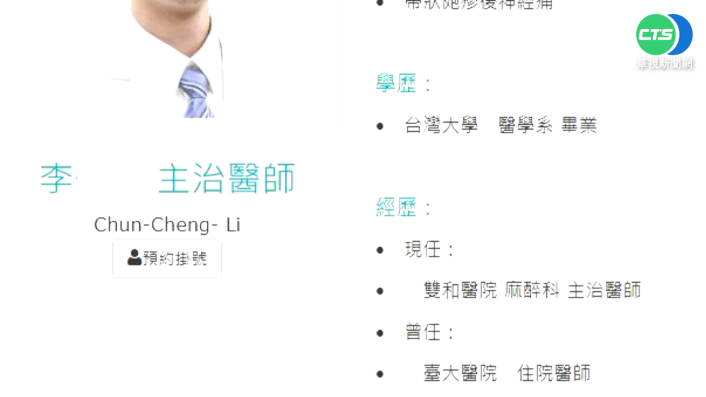 造謠台北快篩南送車禍 雙和醫院醫生被起底