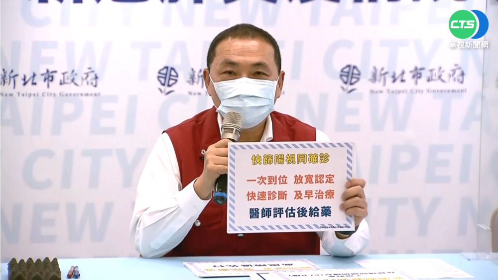 快篩陽性率達97% 侯友宜再籲放寬認定