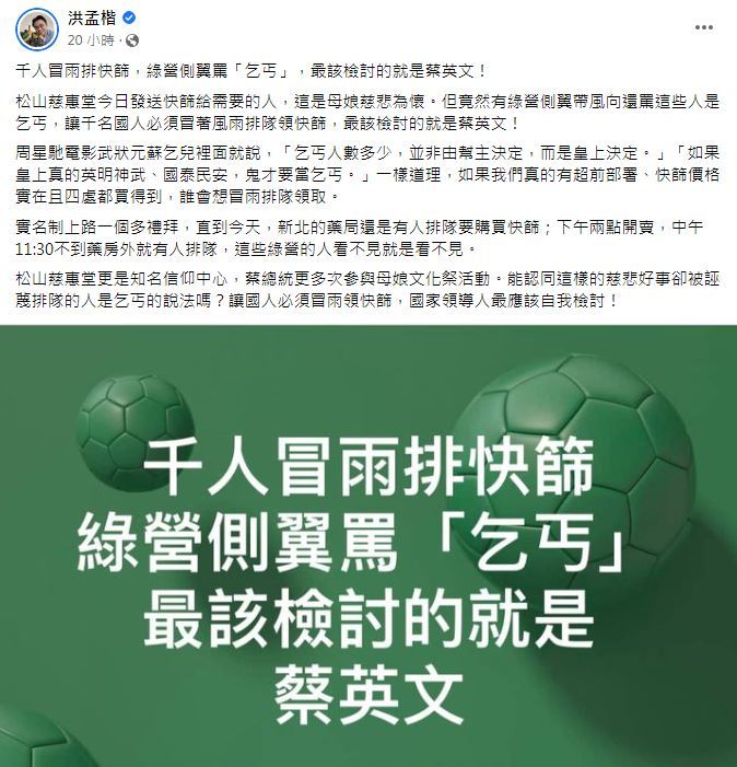 洪孟楷臉書PO文(圖/翻攝自臉書)