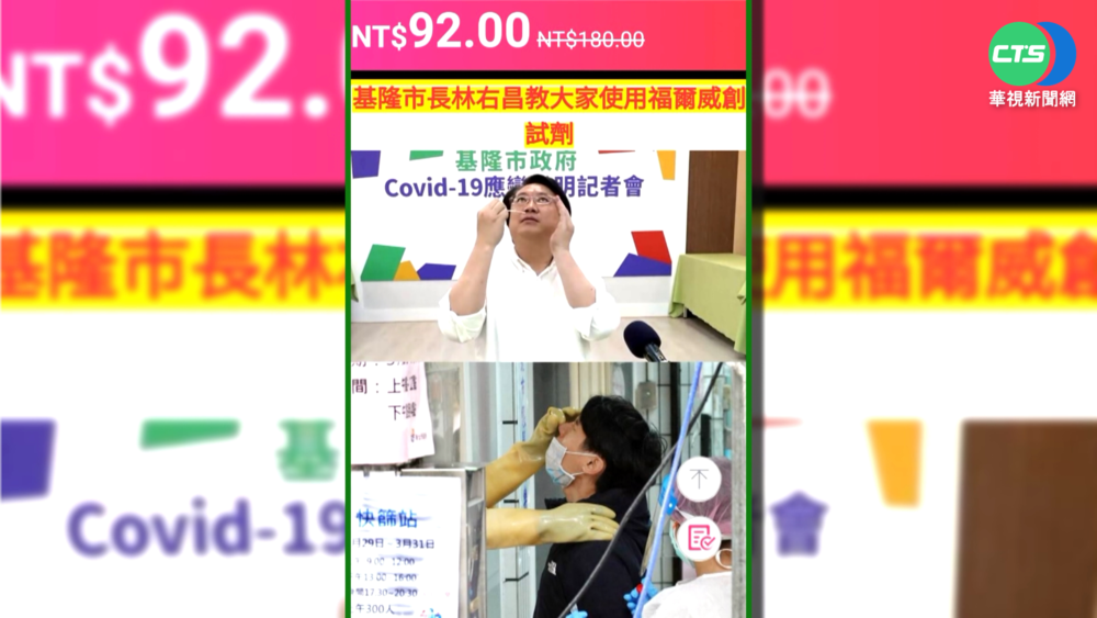 林右昌.陳時中照片遭盜用 網購快篩劑有"詭"