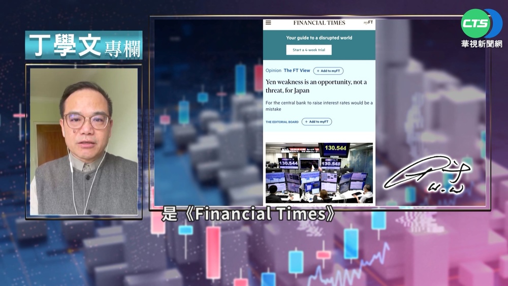 幫你讀懂FT 日本央行怎應對貶值.通膨?